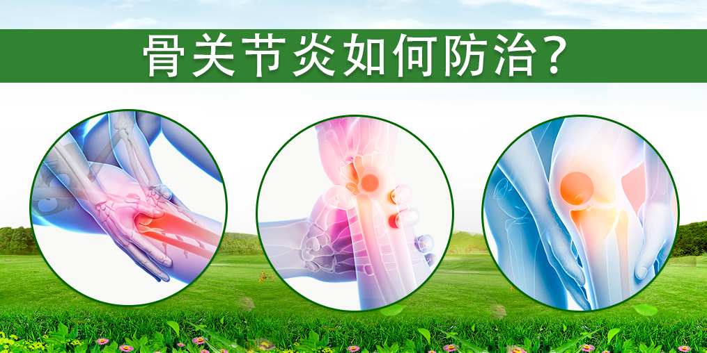 骨關(guān)節(jié)炎如何防治？適當補硒具有重要的作用