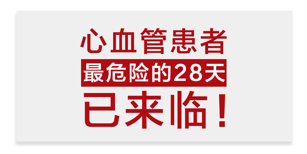 三伏天后迎來“最危險(xiǎn)的28天”，心血管患者需勤補(bǔ)硒