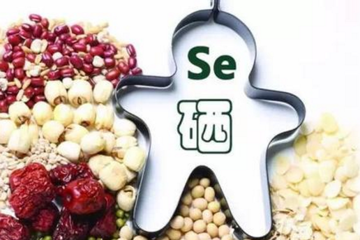 補(bǔ)硒科普：3個(gè)方法教你判斷身體是否缺硒
