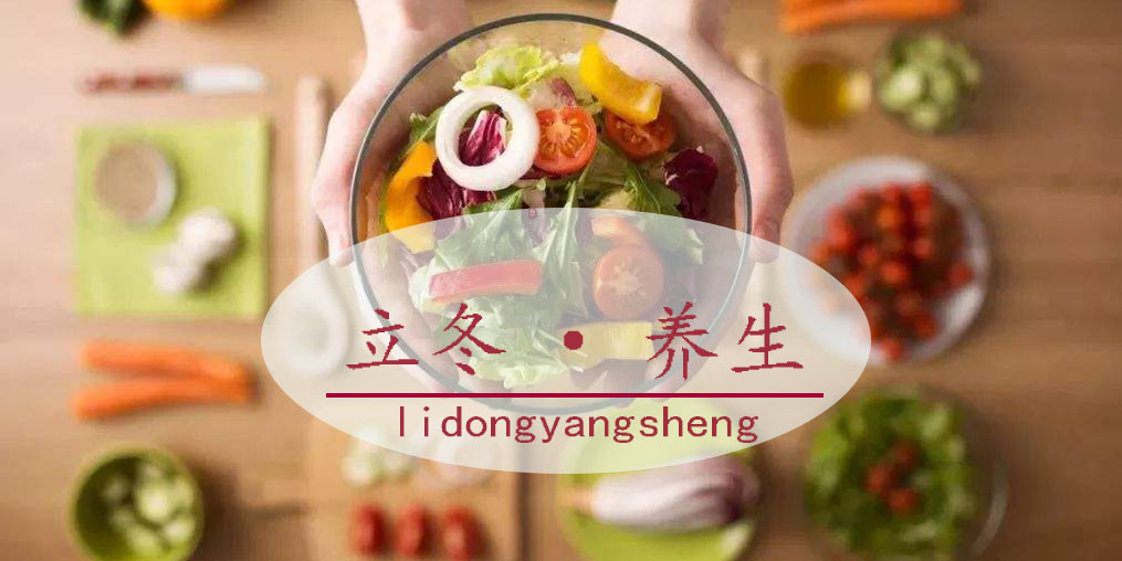 桂仁補(bǔ)硒保健:立冬之后這樣進(jìn)“補(bǔ)”,整個(gè)冬天健康過(guò)