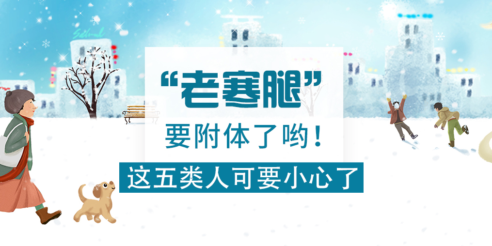 “老寒腿”致殘率達(dá)53%！這5類人要小心，可多補(bǔ)硒