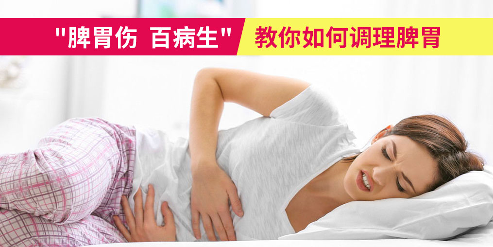 “脾胃傷,百病生”,夏季該如何調理脾胃?