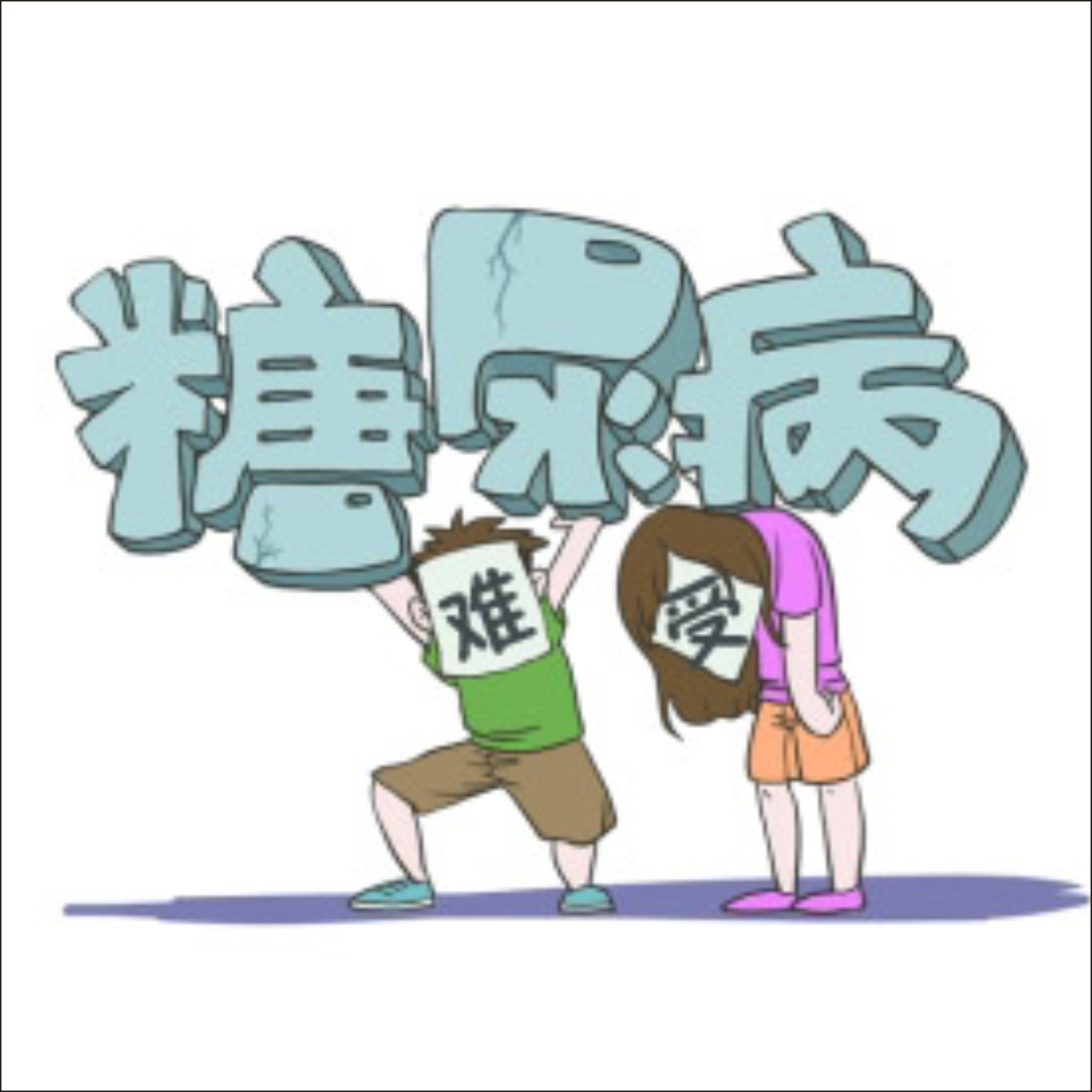 硒語 | 糖尿病已趨于年輕化，這可如何預(yù)防？
